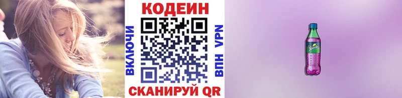 Купить закладки  Ялуторовск  Кодеин напиток Lean (лин)